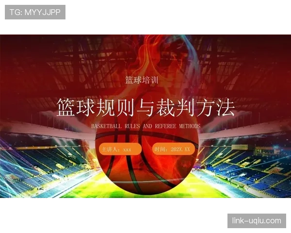 篮球暂停时间限制：规则条款与判罚解析