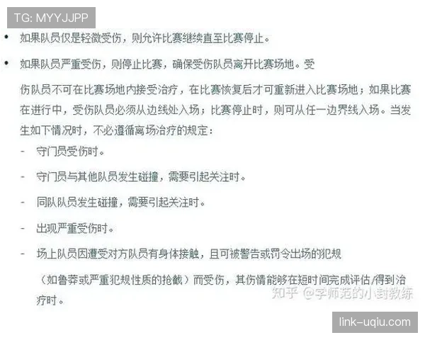 足球裁判职责详解：主要职责与判罚执行标准解析