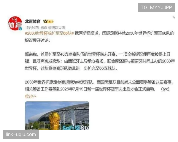 2026世界杯扩军意味着什么